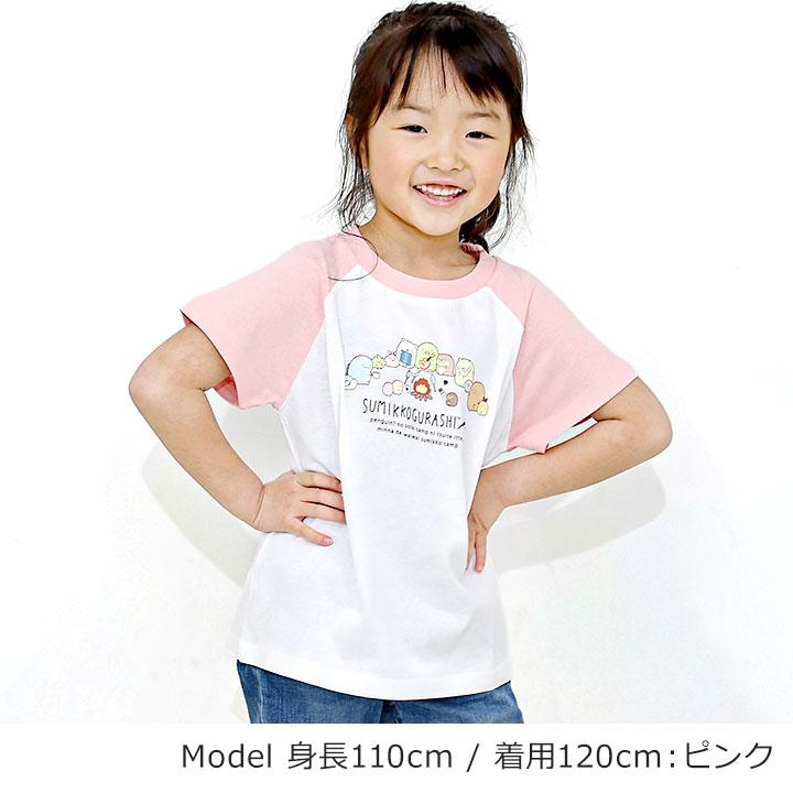 すみっコぐらし Tシャツ キッズ 半袖 綿100 110 120 130 ピンク