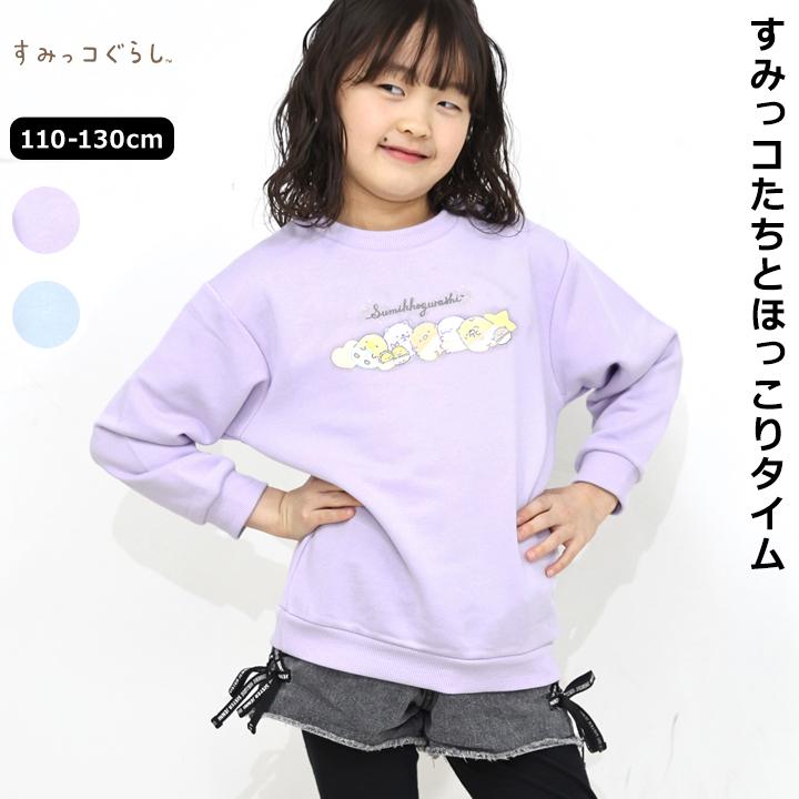 すみっコぐらし トレーナー キッズ 女の子 110 120 130 長袖 春秋 総柄