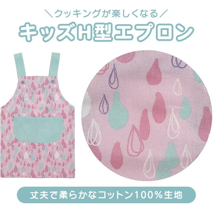 エプロン 子供 H型エプロン こどもエプロン 幼児 子供 小学生 おしゃれ 可愛い かわいい 男の子 女の子 幼稚園 小学校 入園グッズ 入園 入学 120-130 綿 |  | 01