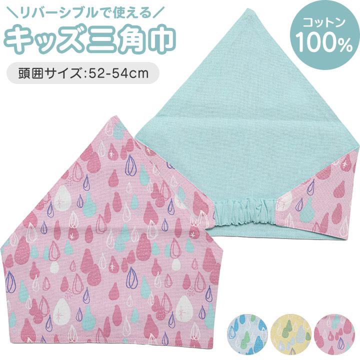 三角巾 子供 ゴム 小学生 保育園 幼稚園 キッズ 入園入学準備 小学校 料理 お手伝い かわいい 新入学 新学期 子供服 子ども イエロー サックス ラベンダー | 