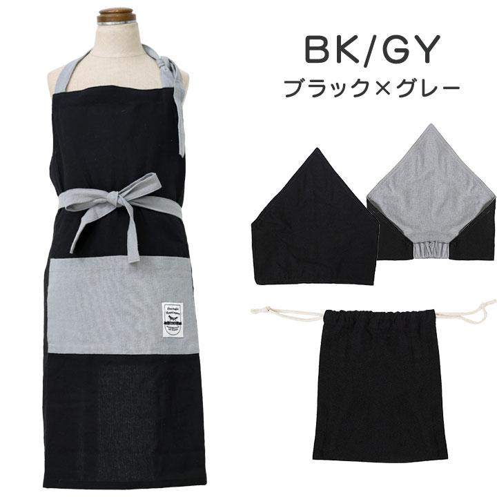 エプロン 三角巾 セット 巾着 子供 小学生 キッズ ジュニア 小学校 中学生 男の子 家庭科 調理実習 料理 学習発表会 お手伝い 新学期 子供服 子ども 無地 |  | 02