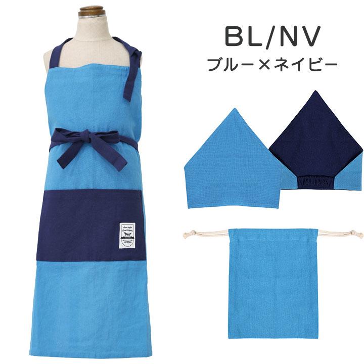 エプロン 三角巾 セット 巾着 子供 小学生 キッズ ジュニア 小学校 中学生 男の子 家庭科 調理実習 料理 学習発表会 お手伝い 新学期 子供服 子ども 無地 |  | 03