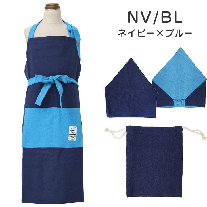 エプロン 三角巾 セット 巾着 子供 小学生 キッズ ジュニア 小学校 中学生 男の子 家庭科 調理実習 料理 学習発表会 お手伝い 新学期 子供服 子ども 無地 |  | 04