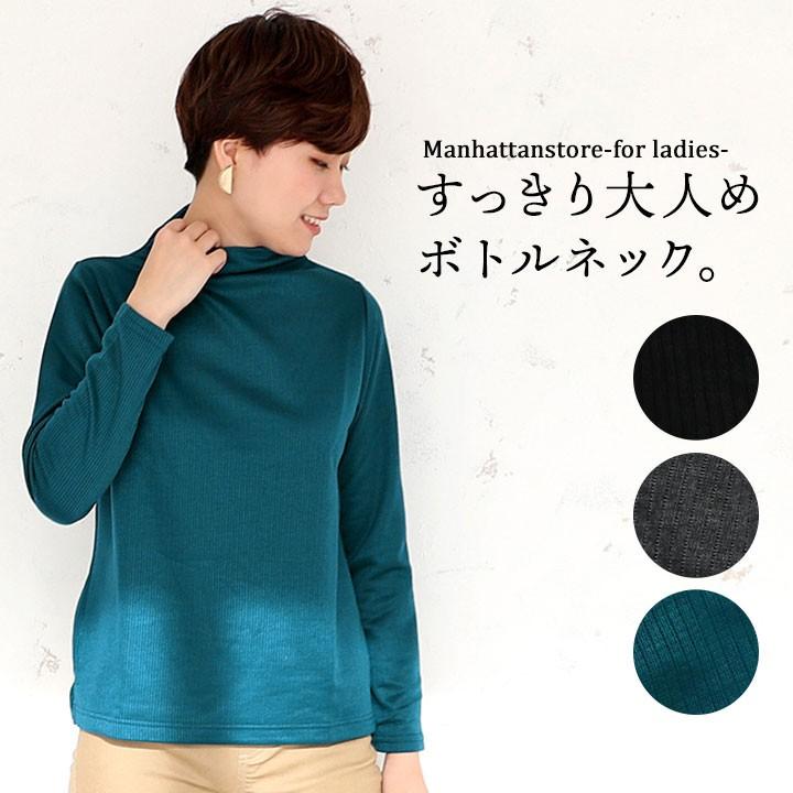 トップス レディース 春 シンプル 長袖 ボトルネック 立ち襟 ボトルネックプルオーバー カットソー 大人 裏起毛リブ 放電テープ ブラック グレー ブルー Gcs0042 44 Manhattan Store 通販 Yahoo ショッピング