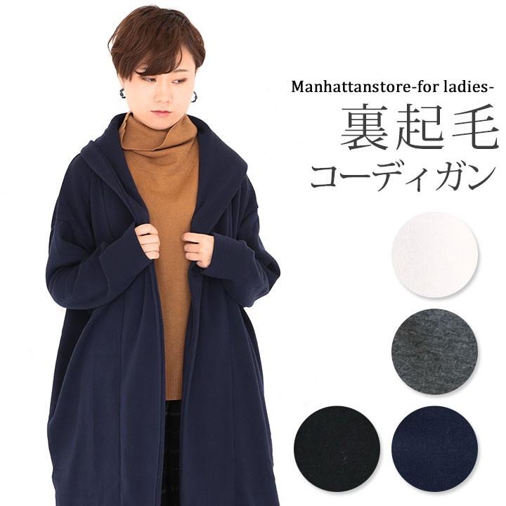 コーディガン レディース 厚手 裏起毛 ロング ロングカーディガン ロングコート 大人 長袖 膝丈 カジュアル 40代 30代 ゆったり 無地 ナチュラル Gjk0003 Manhattan Store 通販 Yahoo ショッピング