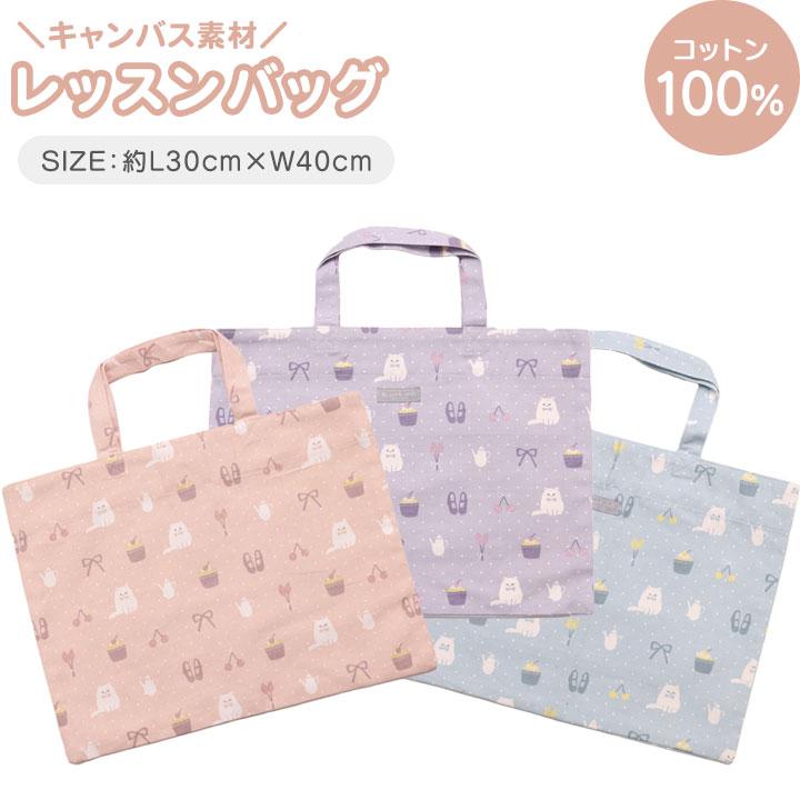 レッスンバッグ ショルダー トートバッグ キャンバス 女の子 手提げ