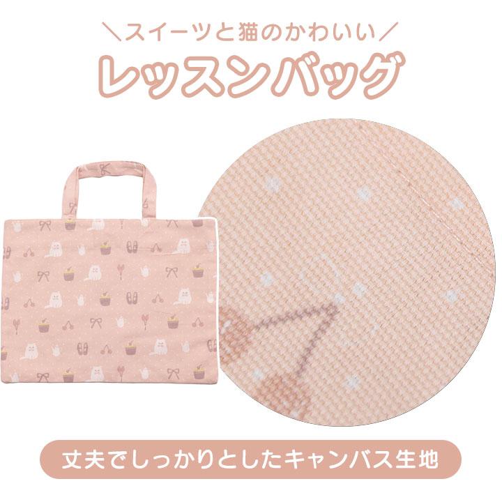 レッスンバッグ ショルダー トートバッグ キャンバス 女の子 手提げ