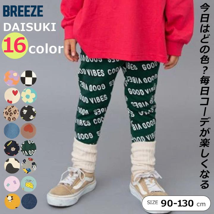 B463♡B464♡専用ページ♡ BREEZE（ブリーズ） パンツ キッズ ロング ベビー 男の子 女の子 90