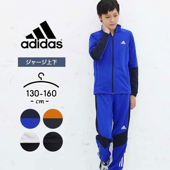 2021人気の アディダス ジャージ上下 １４０ キッズ adidas ネイビー