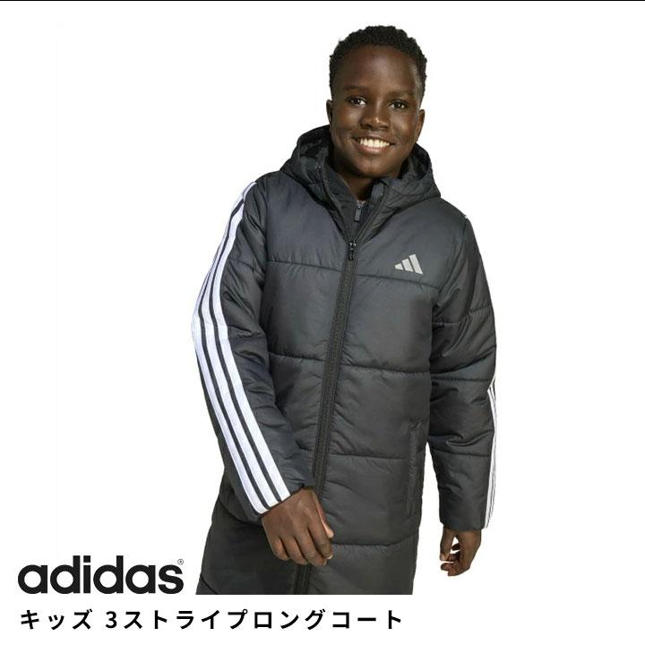 adidas（アディダス） ベンチコート ジュニア キッズ ロングコート