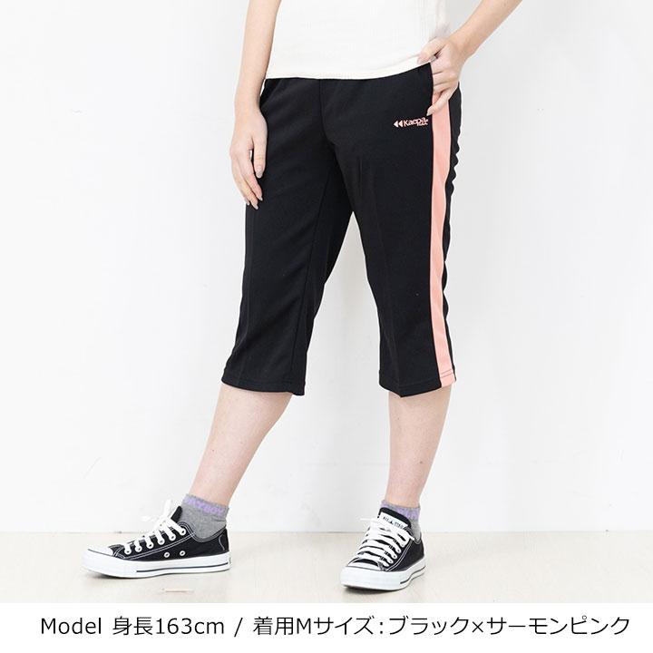 Kaepa（ケイパ） ジャージ レディース 下 ジャージパンツ 7分丈 大人