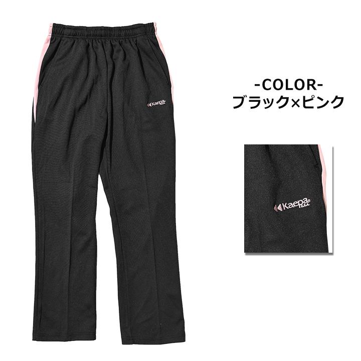 Kaepa（ケイパ） ジャージ レディース 下 女性 大人 S M L LL ブラック