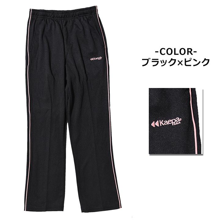Kaepa（ケイパ） ジャージ レディース 下 大人 女性 S M L LL ブラック