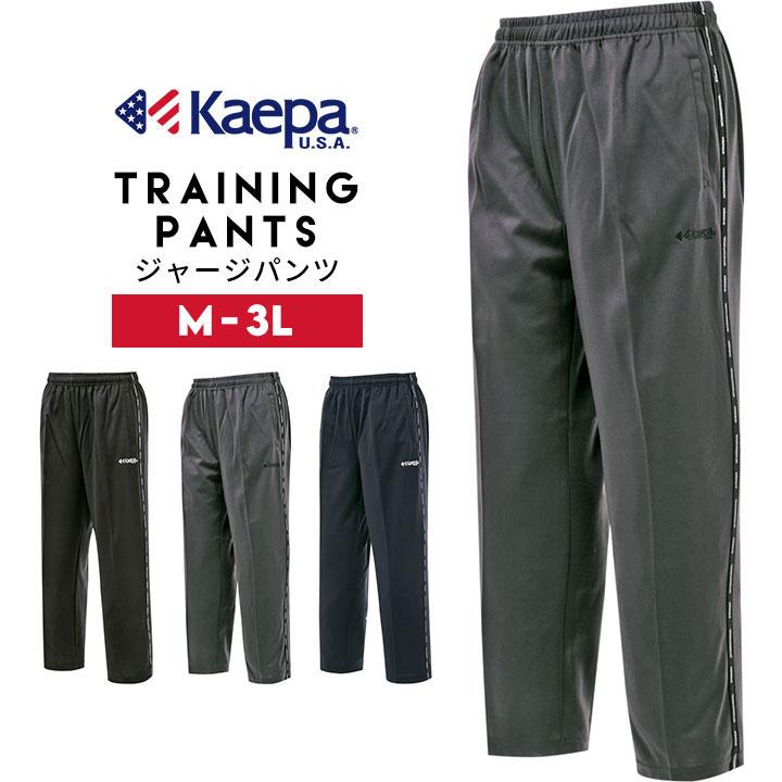 ケイパ お気に入り Kaepa ジャージ ロング パンツ トレーニングウェア ボトムス メンズ サイドライン 贈与