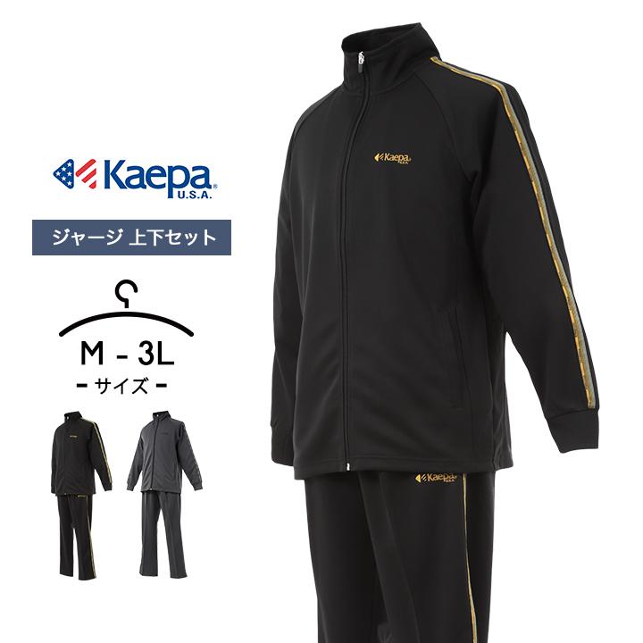 新品 送料無料 ジャージ 上下 メンズ ケイパ 上下セット スポーツウェア サイドテープ ジム ランニング トレーニング 春 夏 秋 大人 おしゃれ M L Ll 3l Uvカット 男