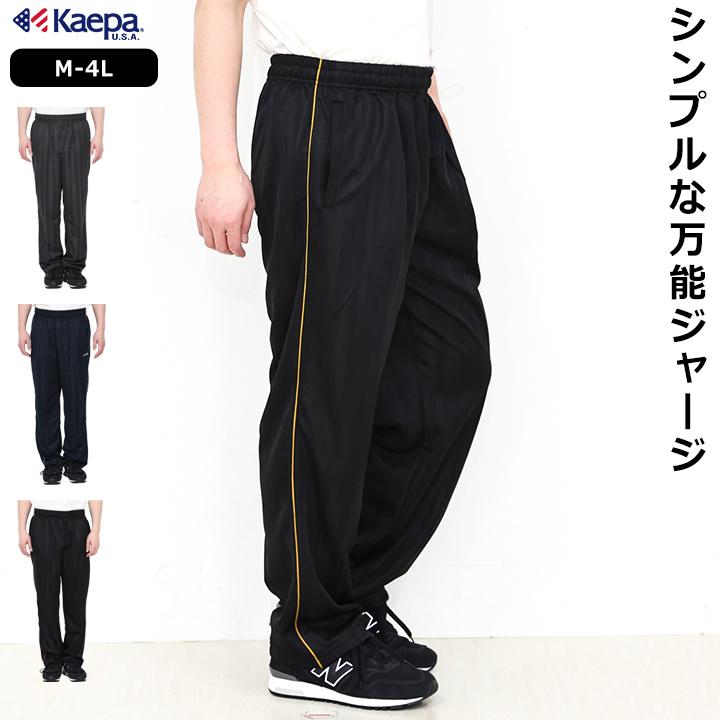 Kaepa（ケイパ） ジャージ メンズ 下 M L LL 3L 4L レディース 大きい