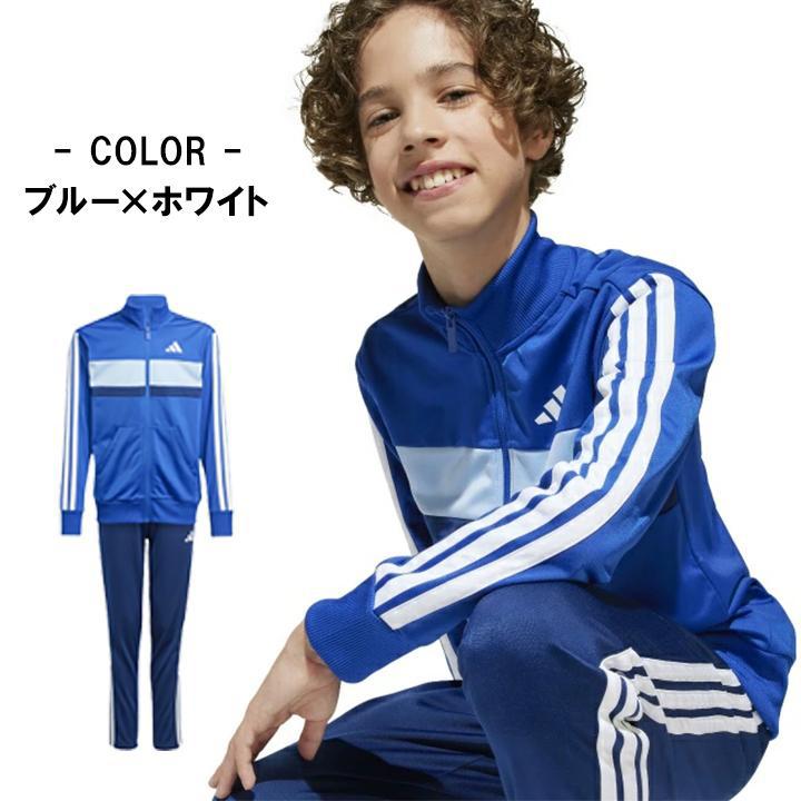 adidas（アディダス） ジャージ キッズ 上下 ジュニア 男の子 女の子