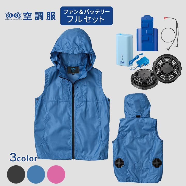 空調服 ファン 子供 キッズ ジュニア フード付き ベスト 男の子 女の子 