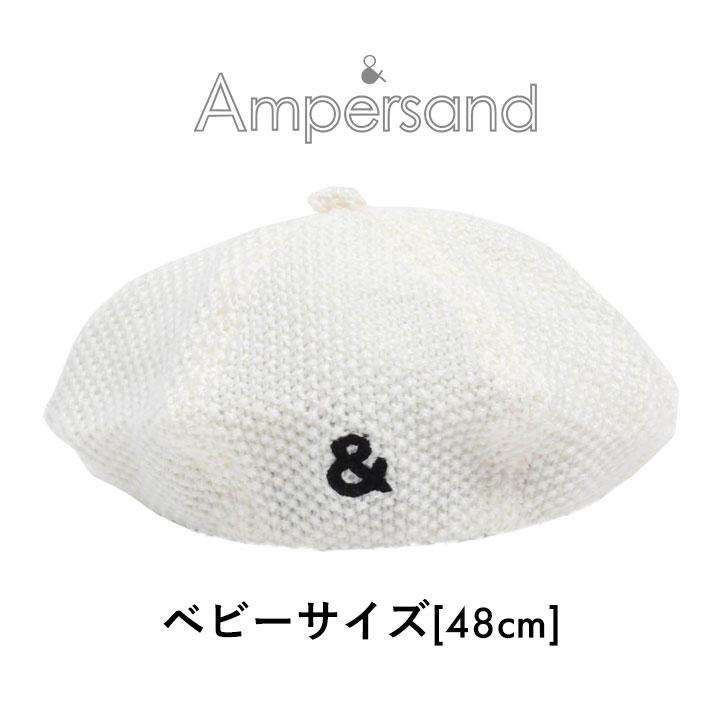 帽子 キッズ 女 男 アンパサンド ベレー帽 ベビー 白 ハンチング帽 