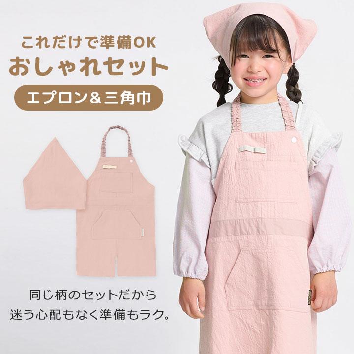 エプロン　5点セット Ampersand（アンパサンド） エプロン 子供 三角巾 かぶるだけ キッズ