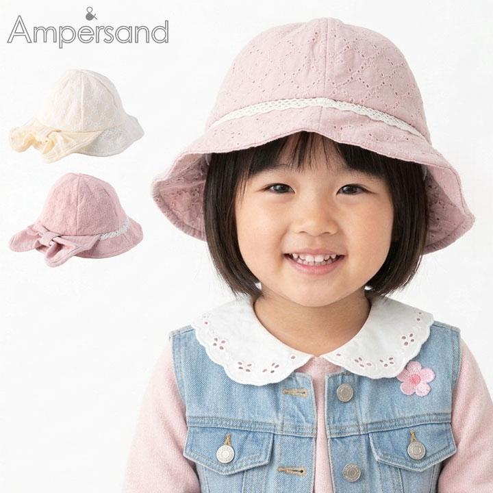Ampersand（アンパサンド） 帽子 ベビー 日よけ リボン レース ハット