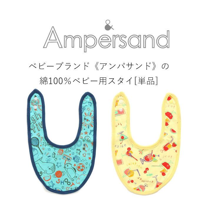スタイ おしゃれ 男 女 アンパサンド ベビー よだれかけ 男の子 綿100 プレゼント ギフト 特価キャンペーン 1枚 ビブ 出産祝い 女の子 ブランド