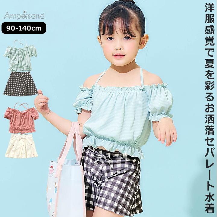 Ampersand（アンパサンド） 水着子供 女の子 ベビー キッズ ジュニア