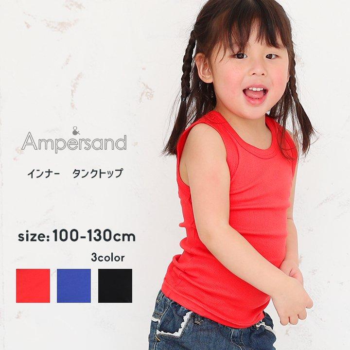 タンクトップ キッズ ダンス アンパサンド 女の子 男の子 ジュニア ノースリーブ 100cm 110cm 1cm 130cm トップス ランニングシャツ 子供服 L Manhattan Store 通販 Yahoo ショッピング