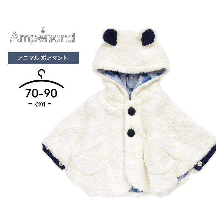 赤ちゃん ポンチョ 冬 アンパサンド ベビー マント ケープ 男の子 女の子 防寒 赤ちゃん 70cm 80cm 90cm 子供服 出産祝い ギフト 秋 お洒落 L Manhattan Store 通販 Yahoo ショッピング