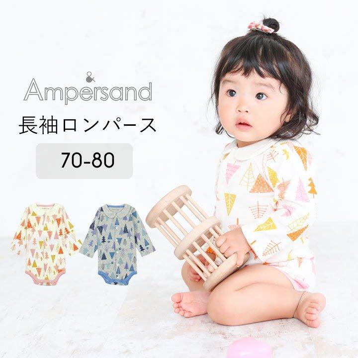 売買 ampersand ロンパース 70cm ロンパース 70cm