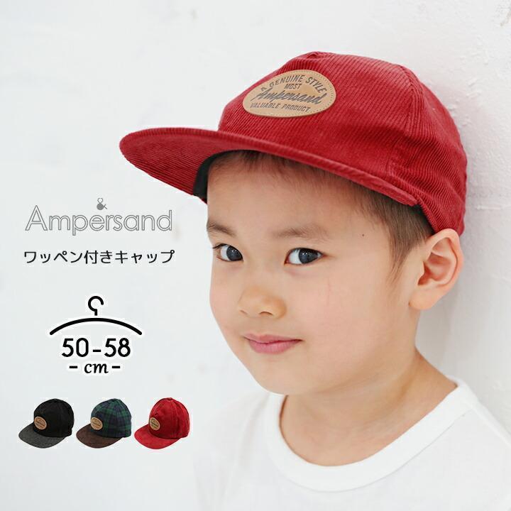 キャップ キッズ 男子 女子 アンパサンド 女の子 男の子 帽子 50cm 54cm 58cm ベビー キッズ ジュニア 子供 アウトドア レッド ネイビー ブラック 子供用 L Manhattan Store 通販 Yahoo ショッピング