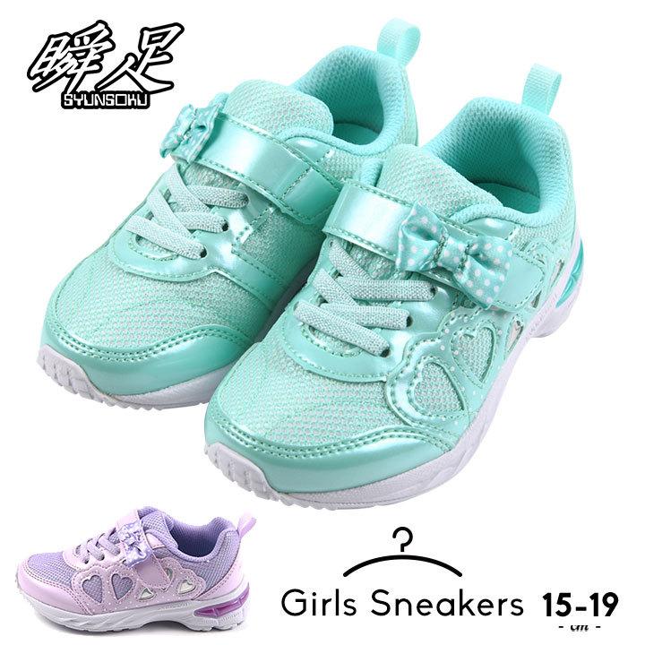 瞬足 キッズ 女子 スニーカー 女の子 底白 15cm 16cm 17cm 18cm 19cm シューズ 子供 ジュニア 子供靴 運動靴 上靴 外靴 学校 通学 スポーツ 靴 Lec7030 Manhattan Store 通販 Yahoo ショッピング