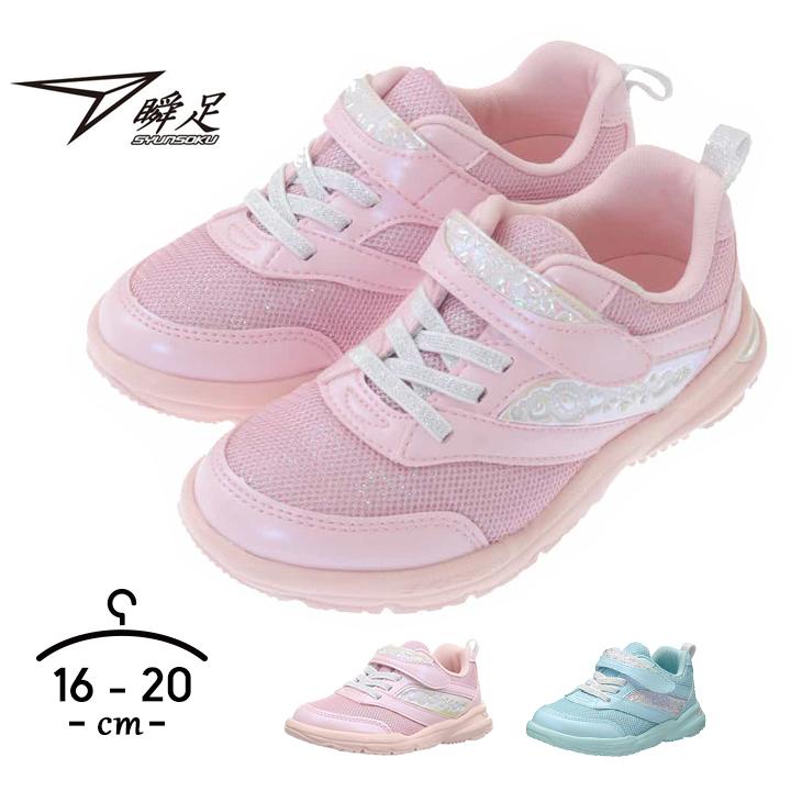瞬足 キッズ 女子 スニーカー シューズ ベビー 女の子 16cm 17cm 18cm 19cm cm 子供 運動会 ランニング ピンク ミント サックス 運動靴 靴 ブランド Lec7180 Manhattan Store 通販 Yahoo ショッピング