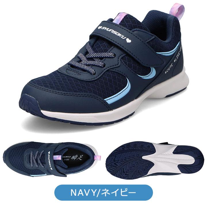 瞬足 女の子 スニーカー シューズ キッズ ジュニア 上履き 上靴 子供