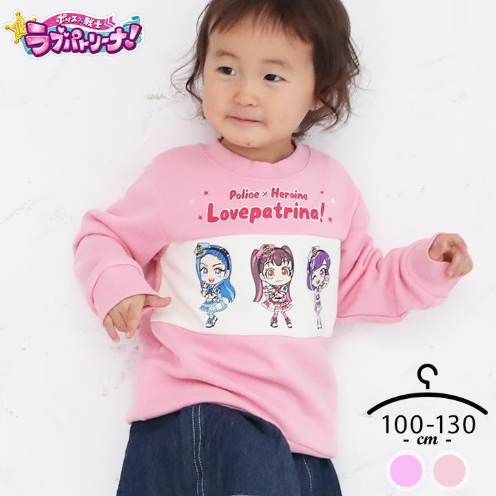 ラブパトリーナ 服 キッズ 起毛トレーナー 女の子 女子 トレーナー かわいい おしゃれ ラブパト 秋冬 100cm 110cm 1cm 130cm ピンク パープル 保育園 N044lp6311 Manhattan Store 通販 Yahoo ショッピング