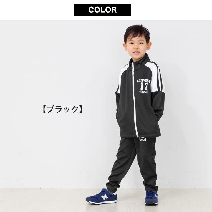 CONVERSE（コンバース） ジャージ キッズ 上下 ジュニア 男の子 女の子