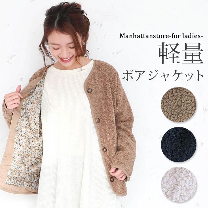 ブルゾン レディース 春 ボアブルゾン フリース ボア ジャケット 30代 カジュアル シンプル 無地 ガーリー きれいめ おしゃれ 大人 Nar9543 Manhattan Store 通販 Yahoo ショッピング