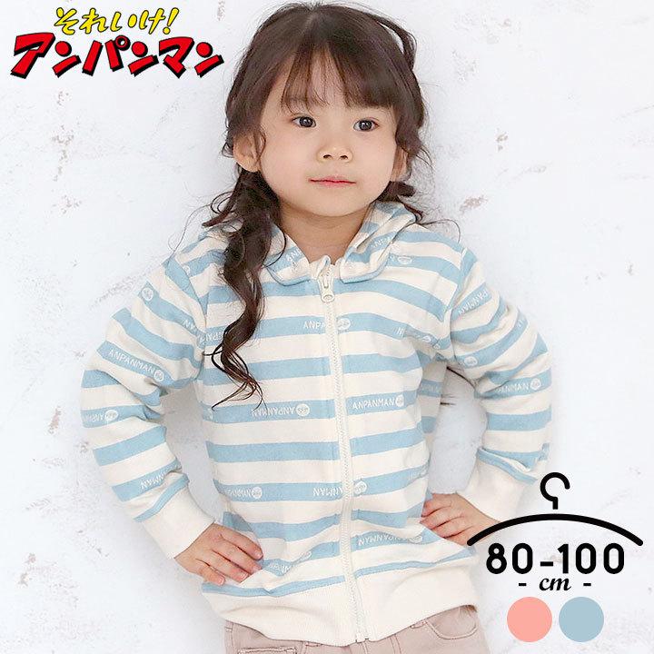パーカー 子供服 アンパンマン キッズ ベビー ジップアップ 男の子 女の子 ミニ裏毛 80cm 90cm 95cm 100cm ボーダー ジップアップパーカー はおりもの 子供 Oa7951 Manhattan Store 通販 Yahoo ショッピング