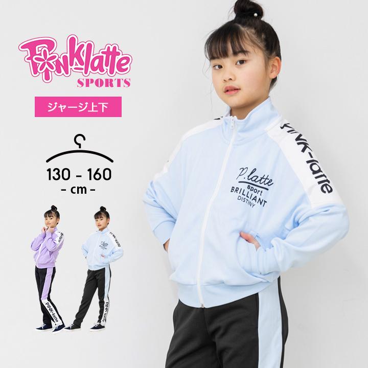 PINK-latte ジャージ 上下セット キッズ ジュニア 女の子 130 PINK-latte ジャージ 上下セット キッズ ジュニア 女の子 130