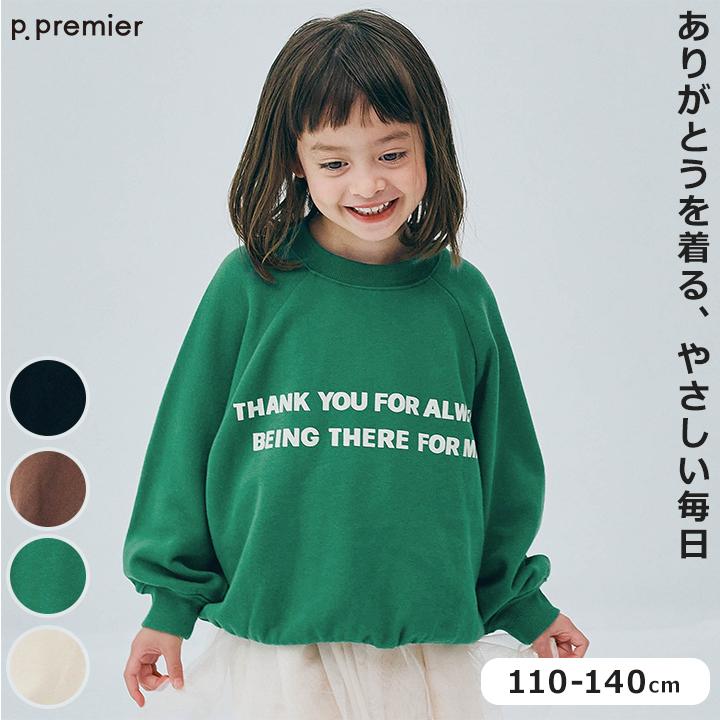 トレーナー キッズ  p.premier ピードットプルミエ ジュニア 男の子 女の子 110 120 130 140 メッセージ ブラック ブラウン グリーン オフホワイト 子供服 ロゴ | p.premier