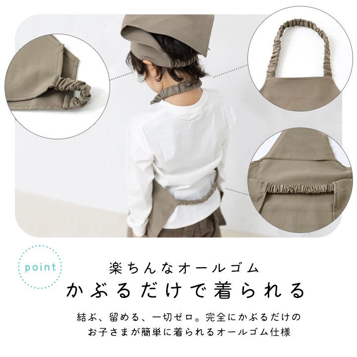 Pokke Poche エプロン かぶるだけ キッズ ゴム 小学生 三角巾 撥水
