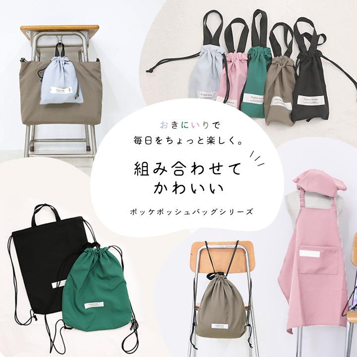 Pokke Poche シューズバッグ 子供 小学生 撥水 男の子 女の子 巾着