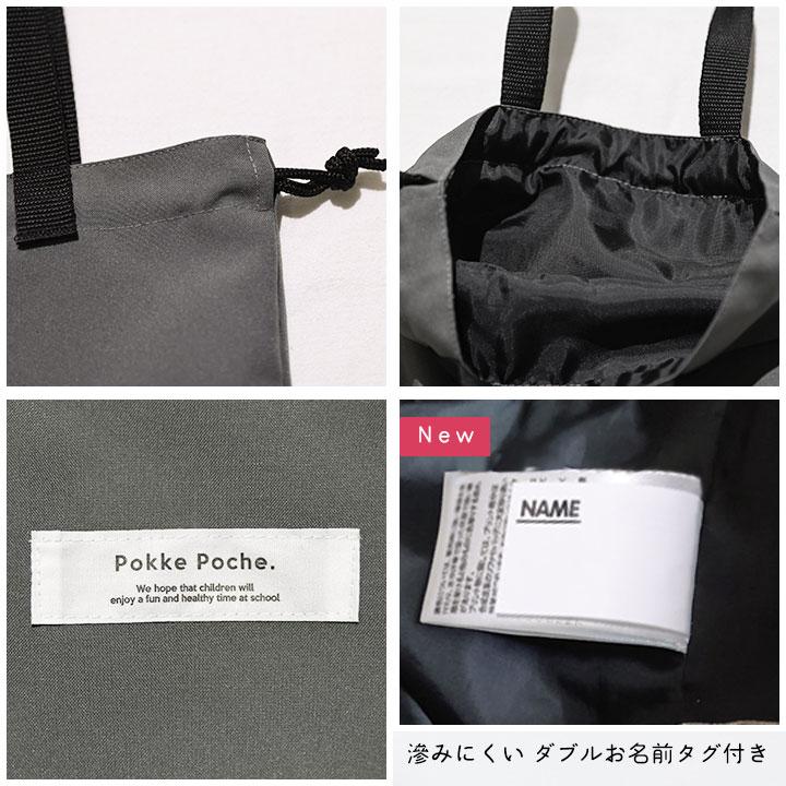 Pokke Poche シューズバッグ 子供 小学生 撥水 男の子 女の子 巾着
