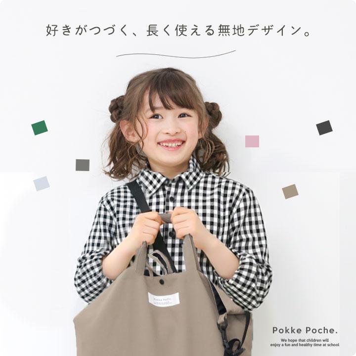 Pokke Poche レッスンバッグ 男の子 女の子 ショルダー 撥水 小学生