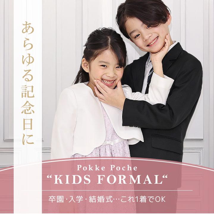 Pokke Poche 卒園式 子供服 男 男の子 フォーマル スーツ 110 120 130