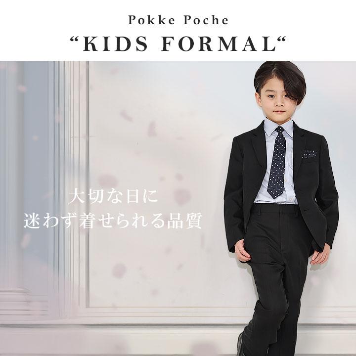 Pokke Poche 卒園式 子供服 男 男の子 フォーマル スーツ 110 120 130
