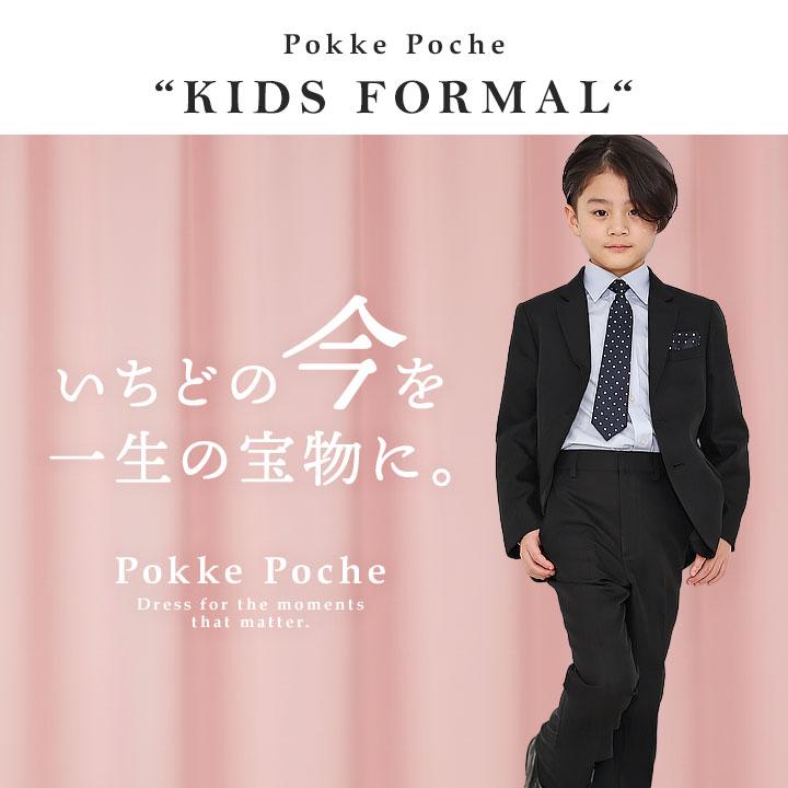 Pokke Poche 卒園式 子供服 男 男の子 フォーマル スーツ 110 120 130