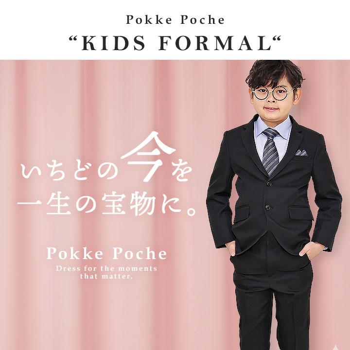 Pokke Poche 卒業式 入学式 男の子 フォーマル スーツ 140 150 160 165