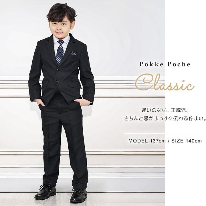 Pokke Poche 卒業式 入学式 男の子 フォーマル スーツ 140 150 160 165