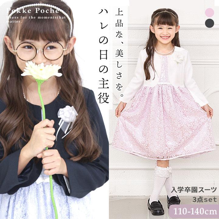 Pokke Poche 卒園式 子供服 女 女の子 フォーマル ウェア 入学式